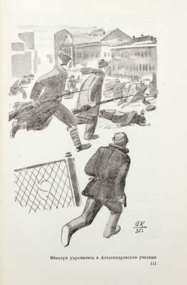 Лапицкая С.М. Быт рабочих Трехгорной мануфактуры / Под ред. А. Гусева; худож. Н. Когоут и А. Кокорекин. М., 1935.